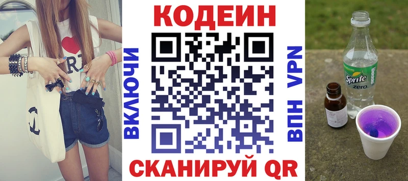Codein напиток Lean (лин)  Карабаново 